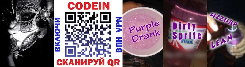 Кодеин Purple Drank Сергач
